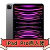 Apple 苹果 iPad Pro 2022款 11英寸平板电脑 WLAN版 128GB/256GB/512GB