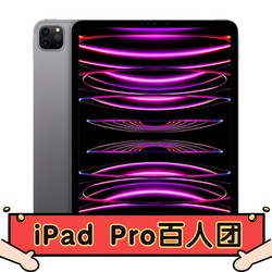 Apple 苹果 iPad Pro 2022款 11英寸平板电脑 WLAN版 128GB/256GB/512GB