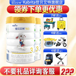 Kabrita 佳贝艾特 悦白3段 婴儿羊奶粉12-36个月适用荷兰原装原罐进口 800克*2罐