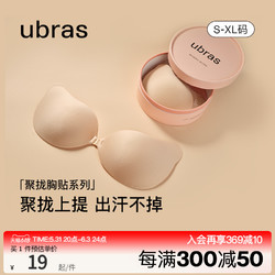 Ubras 木瓜杯薄厚款乳贴透气聚拢上托无痕防凸点大小胸贴新娘婚纱