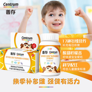 Centrum 善存 婴幼儿童复合维生素c 3b族c钙镁锌铁烟酰胺4-10岁 小佳维复合维矿80粒（拍2件）