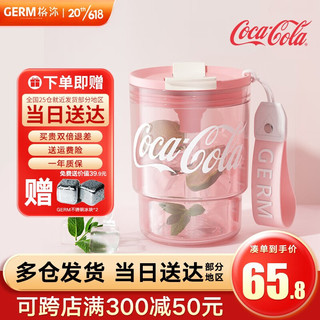 germ 格沵 可口可乐吸管杯联名随行咖啡杯子 糖果粉375ML