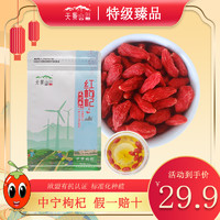 天景山 22年构杞子正宗中宁枸杞构杞颗粒特级宁夏大果原生态 250g精装袋