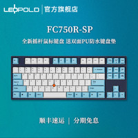 新品leopold利奥博德FC750R-SP摇杆小圆点有线机械键盘带鼠标功能