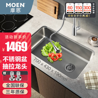 摩恩（MOEN）洗菜盆 水槽单槽 一体盆 厨房304不锈钢洗菜池大单槽洗碗池 700*430单槽+抽拉龙头