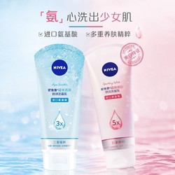 NIVEA 妮维雅 氨基酸洗面奶 双支  150g+150g