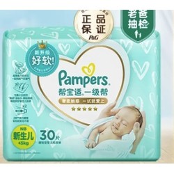 Pampers 帮宝适 宝宝纸尿裤 NB30片