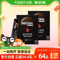 88VIP：Nestlé 雀巢 咖啡绝对深黑速溶黑咖啡30条*2盒