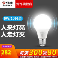 公牛（BULL）灯泡led感应灯泡9w感应灯泡 5.8G雷达感应高亮灵敏球泡 9W正白光 10只装