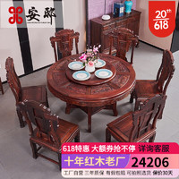 安邸红木家具 印尼黑酸枝（学名：阔叶黄檀）中式实木餐桌椅组合 餐桌 1.58米餐桌+8椅