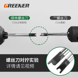 绿林（GREENER）三角螺丝刀U型Y型内十字异型三棱三角起子家用插座专用异形螺丝刀