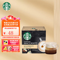 星巴克（Starbucks）拿铁玛奇朵胶囊咖啡花式咖啡胶囊醇厚奶香原装进口 12颗装可泡6杯