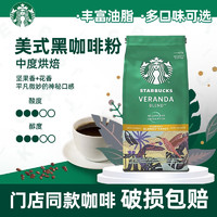 星巴克（Starbucks） 咖啡粉200g袋装 原装进口美式无蔗糖黑咖啡手冲研磨粉 美式黑咖啡粉（7.11到期）