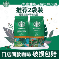 星巴克（Starbucks） 咖啡粉200g袋装 原装进口美式无蔗糖黑咖啡手冲研磨粉 特选综合+哥伦比亚