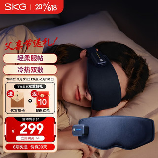 SKG 睡眠眼罩 冷热敷护眼 眼罩W3藏蓝色 母亲节520情人礼物送男女友生日礼物 W3 睡眠眼罩