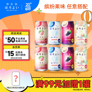 HOROYOI 和乐怡 三得利果酒 4种口味 350ml*8罐装 鸡尾酒低度甜酒女士微醺酒送礼