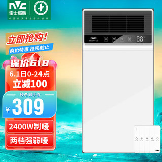 雷士（NVC）浴霸风暖排气扇照明一体 集成吊顶灯 暖风机取暖器卫生间浴室 A款-2400W两档取暖