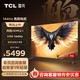 FFALCON 雷鸟 鹏7MAX 85英寸游戏电视144Hz高刷 4K超高清超薄液晶电视 85英寸 鹏7MAX