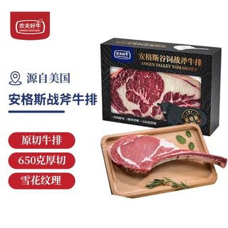 农夫好牛 美国厚切战斧牛排 650g（1-2片装）礼盒装牛肉健身食材原切烧烤