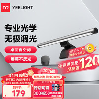 Yeelight 易来 Libra led显示器灯 屏幕挂灯-无极调光