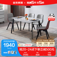 全友家居（限量秒）轻奢岩板餐桌椅客厅家具实木框架长方形饭桌DW1066 （岩板）餐桌+餐椅A红*2+餐椅B深灰*2