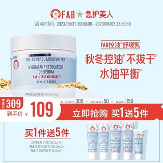 FIRST AID BEAUTY FAB急护美人 控油舒缓乳 50ml（送 急护霜28.3g*2+洁面乳28.3g*2+控油舒缓乳9.6ml）