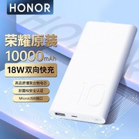 HONOR 荣耀 充电宝10000毫安大容量18W快充移动电源超薄通用华为原装正品