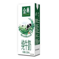 SATINE 金典 纯牛奶250ml*12盒