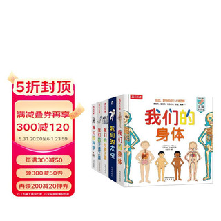 《我们的身体/太空/科学/交通工具/动物王国》（套装5册）