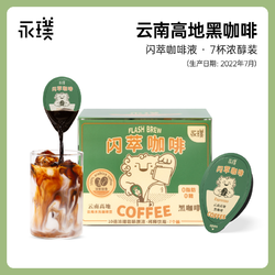 Yongpu 永璞 |闪萃浓缩黑咖啡液常温云南黑咖茉莉椰子25g*7杯