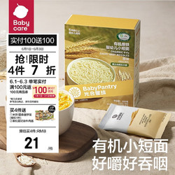 BabyPantry 光合星球 babycare 小短面 原味 200g