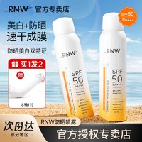 RNW 如薇 防晒喷雾美白防水防汗持久清爽不油腻防紫外线spf50全身可用女