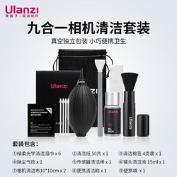 ulanzi 优篮子 相机清洁套装索尼佳能尼康富士相机清洁棒单反通用镜头清洁布软毛清硅胶