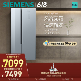 SIEMENS 西门子 BCD-530W(KX52NS43TI)530升超薄对开门冰箱 玻璃门 风冷 变频（晨雾灰）