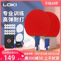 LOKI 雷神乒乓球拍单拍9星专业级7星8星学生底板兵乓球拍直拍正品