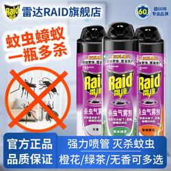 Raid 雷达蚊香 雷达杀虫气雾剂家用室内强力杀虫灭蟑螂蚊子蚂蚁苍蝇气雾剂