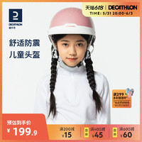 DECATHLON 迪卡侬 儿童头盔护具专业马术帽骑行头盔儿童骑马装备安全透气IVG4