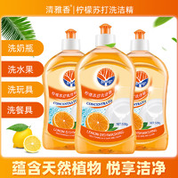 S清雅香洗洁精果蔬净家用500ml*3瓶 去污厨房清洁剂水果蔬菜