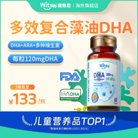 witsBB 健敏思 多效复合DHA藻油胶囊60粒/瓶 婴幼儿-K儿童