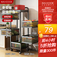 MAXCOOK 美厨 MCWA253 厨房置物架 六层