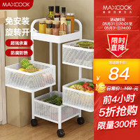 MAXCOOK 美厨 厨房置物架 落地多层小推车旋转架收纳橱柜层架 白色五层MCZW5046