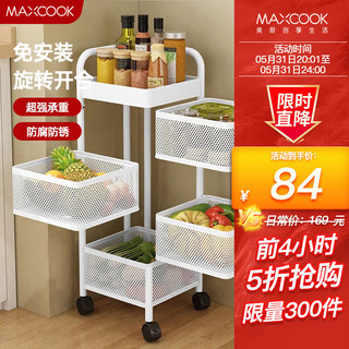 MAXCOOK 美厨 厨房置物架 落地多层小推车旋转架收纳橱柜层架 白色五层MCZW5046