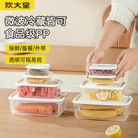 炊大皇 塑料保鲜盒套装杂粮粮食收纳盒 冰箱密封不漏水8件套 本白色