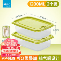 茶花（CHAHUA） 茶花带盖冰箱收纳盒长方形食品冷冻盒厨房收纳保鲜塑料储物盒 绿色2个装