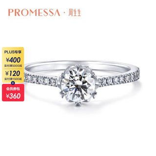 周生生 PROMESSA同心系列18k白色黄金钻石戒指 钻戒女款 求婚戒指91467R 订制预付款,时间约8-10周