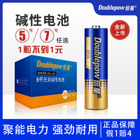 抖音超值购：Doublepow 倍量 5号/7号 碱性干电池 20粒