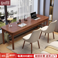 贵嘉缘（GUI JIA YUAN）加长实木书桌学习桌双人办公桌家用电脑桌现代简约写字桌书房家具 胡桃色 1.6米书桌