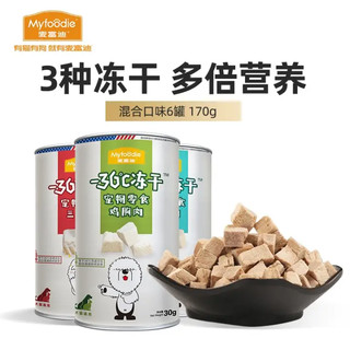 麦富迪 冻干零食 猫狗通用零食 混合口味6罐 170g