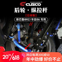 库斯科 CUSCO进口加强件调节连杆适用于丰田86斯巴鲁BRZ ZC汽车升级底盘悬挂改装配件 后轮·纵拉杆 965 474 T