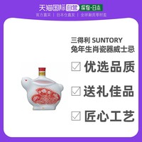 SUNTORY 三得利 日本直邮SUNTORY三得利威士忌ROYAL2023兔年生肖瓷器限量款